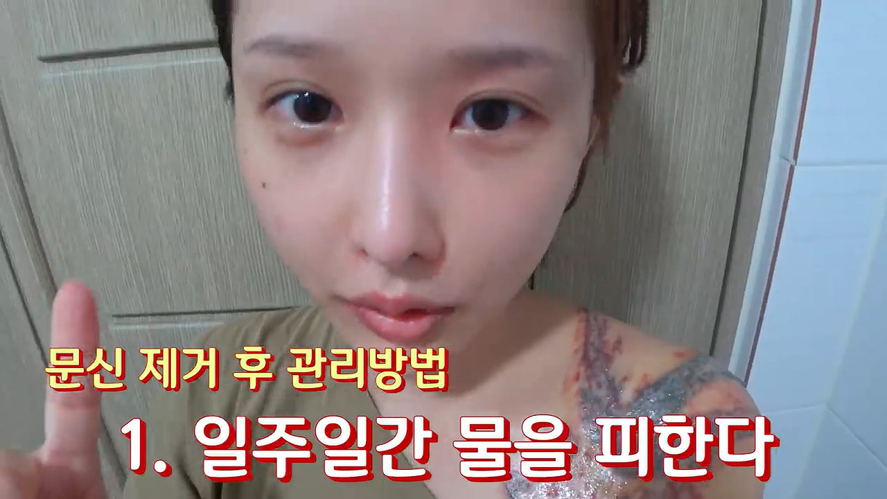 문신 제거 후기 - 꾸르