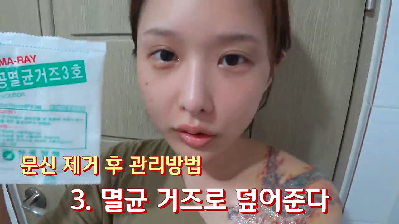 문신 제거 후기 - 꾸르