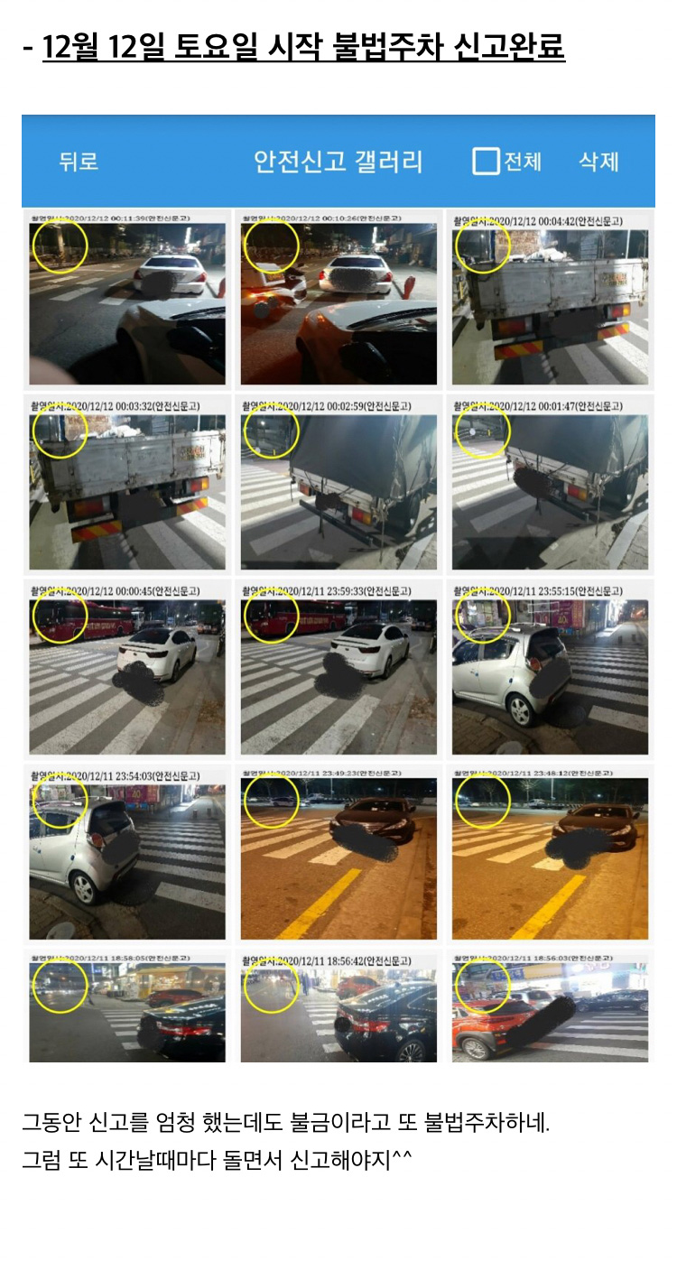 동네 불법주차 120대 신고하고 바뀐 점 (스압) - 꾸르