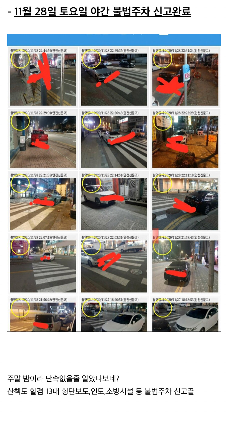 동네 불법주차 120대 신고하고 바뀐 점 (스압) - 꾸르
