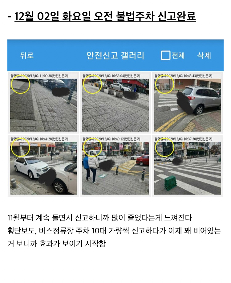 동네 불법주차 120대 신고하고 바뀐 점 (스압) - 꾸르