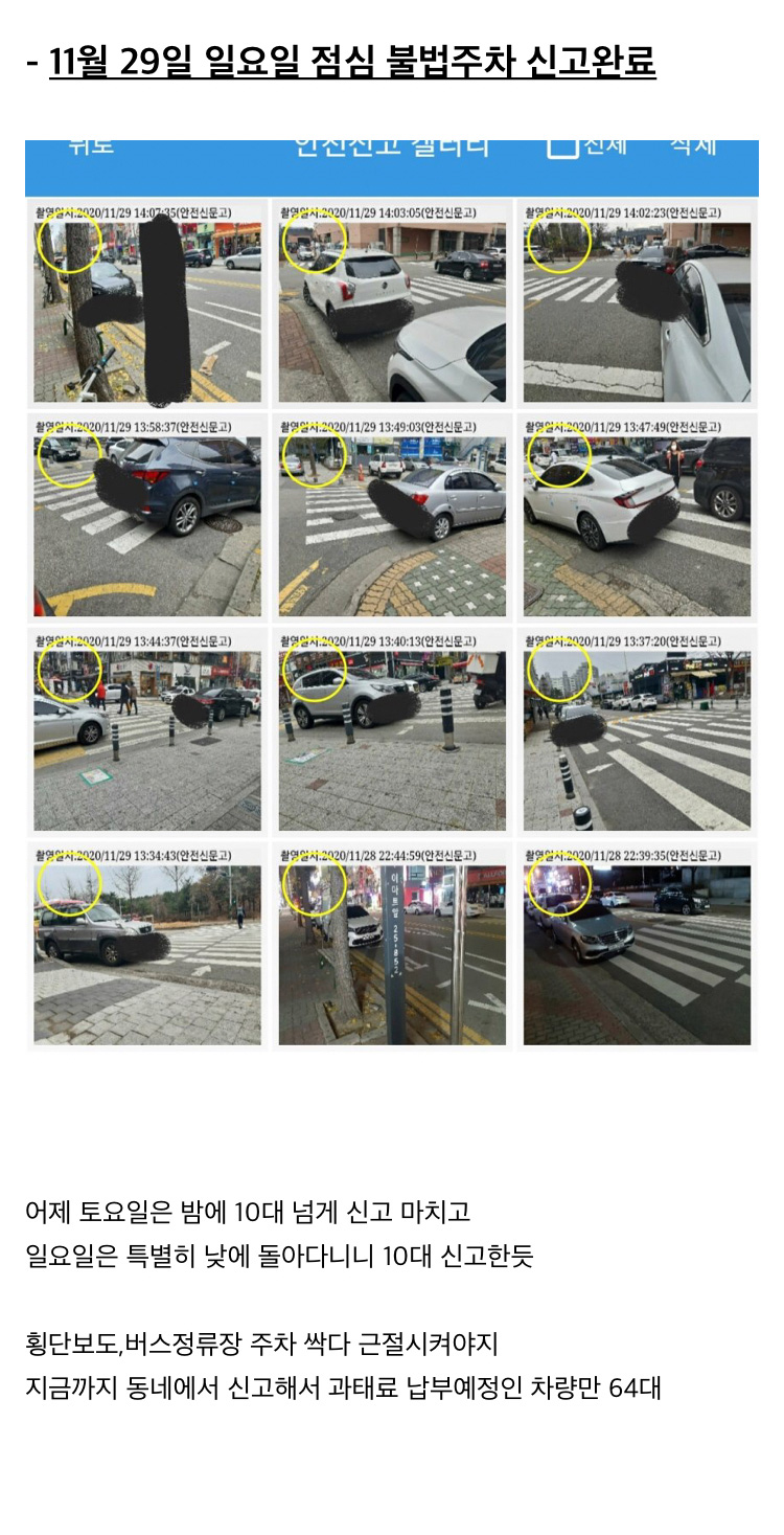 동네 불법주차 120대 신고하고 바뀐 점 (스압) - 꾸르
