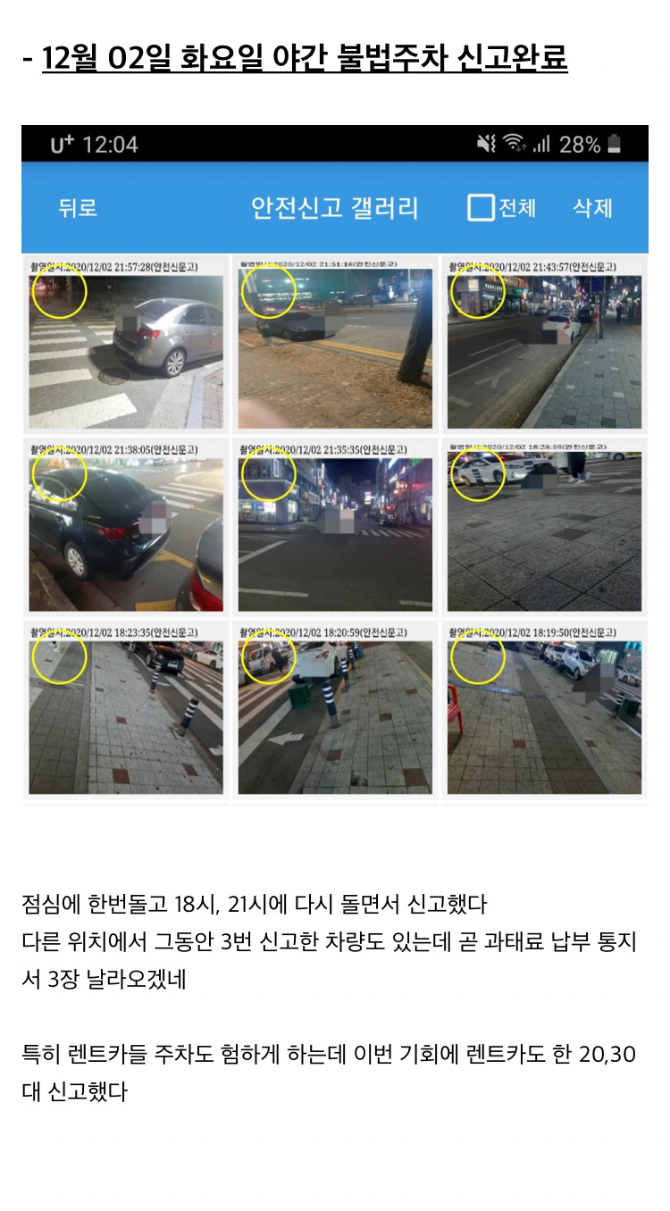 동네 불법주차 120대 신고하고 바뀐 점 (스압) - 꾸르