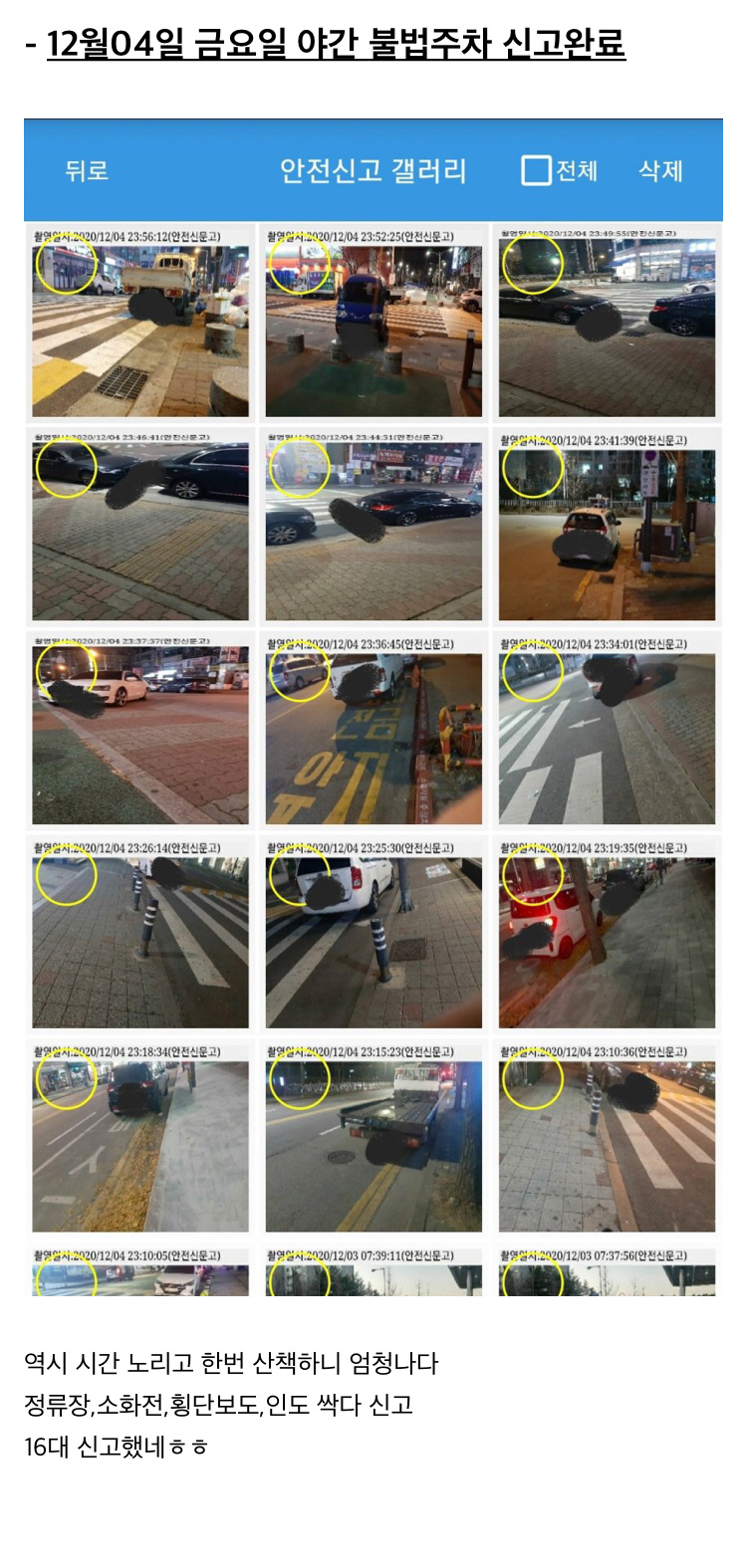 동네 불법주차 120대 신고하고 바뀐 점 (스압) - 꾸르