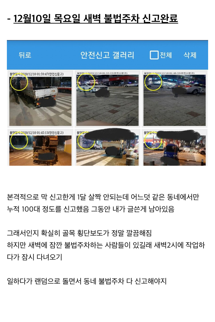 동네 불법주차 120대 신고하고 바뀐 점 (스압) - 꾸르