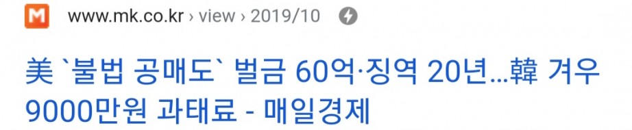 한국의 주식 불법 공매도 실태 - 꾸르