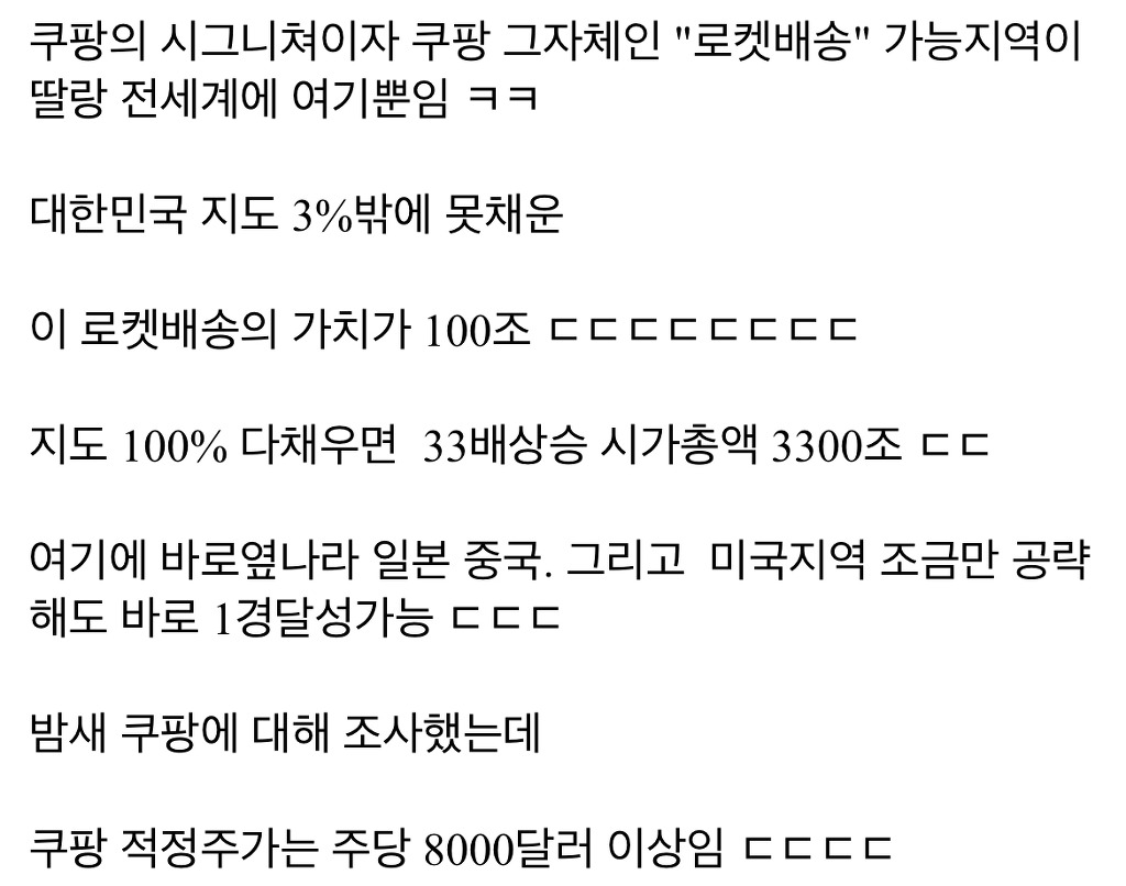 쿠팡 산 사람들이 대박난 이유 - 꾸르