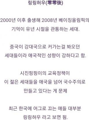 현대 중국의 새로운 홍위병들 - 꾸르