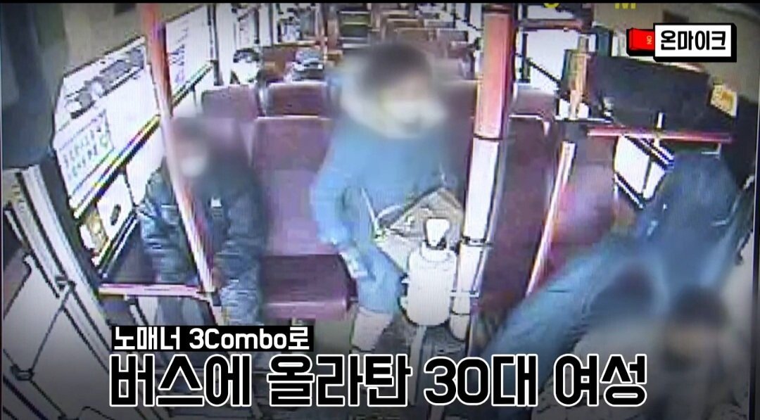 마스크 착용 요구에 버스기사 때리고 소화기 분사한 30대 여성 - 꾸르