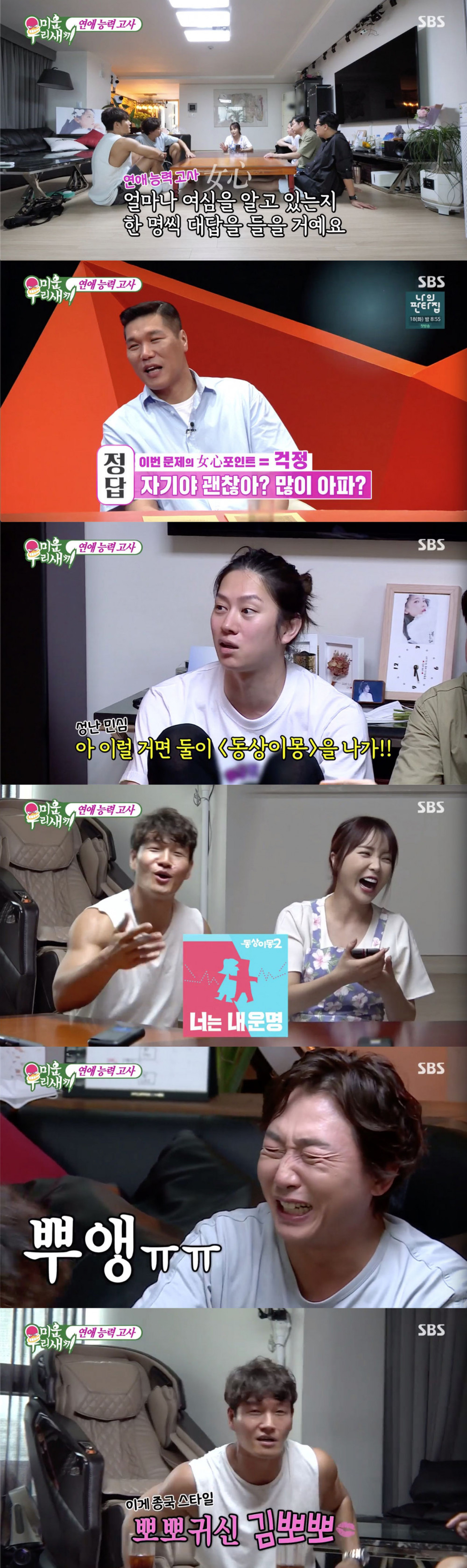 기사 대표 이미지:미우새 뽀뽀귀신 김종국, 홍진영의 &quot;오빠 나 얼마나 사랑해?&quot; 질문에 &quot;뽀뽀해줄 것&quot;