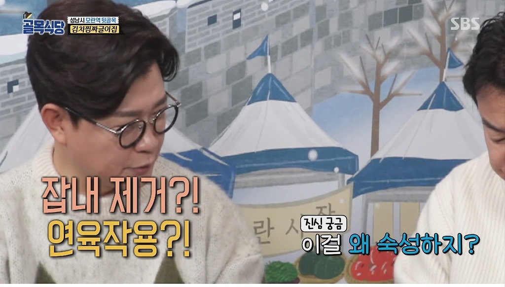 골목식당 김치찜짜글이 고기 먹고 당황한 정인선 - 꾸르