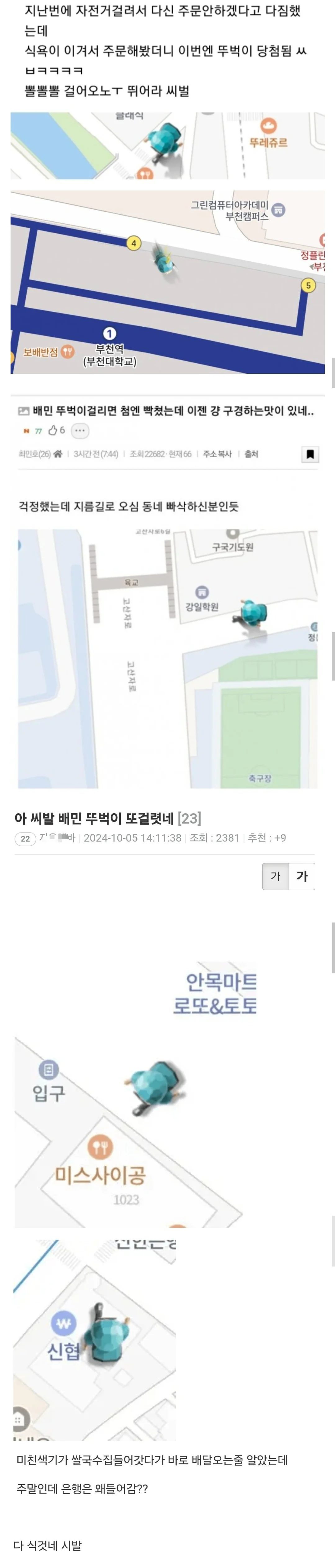 은근 귀엽다는 배민 뚜벅이