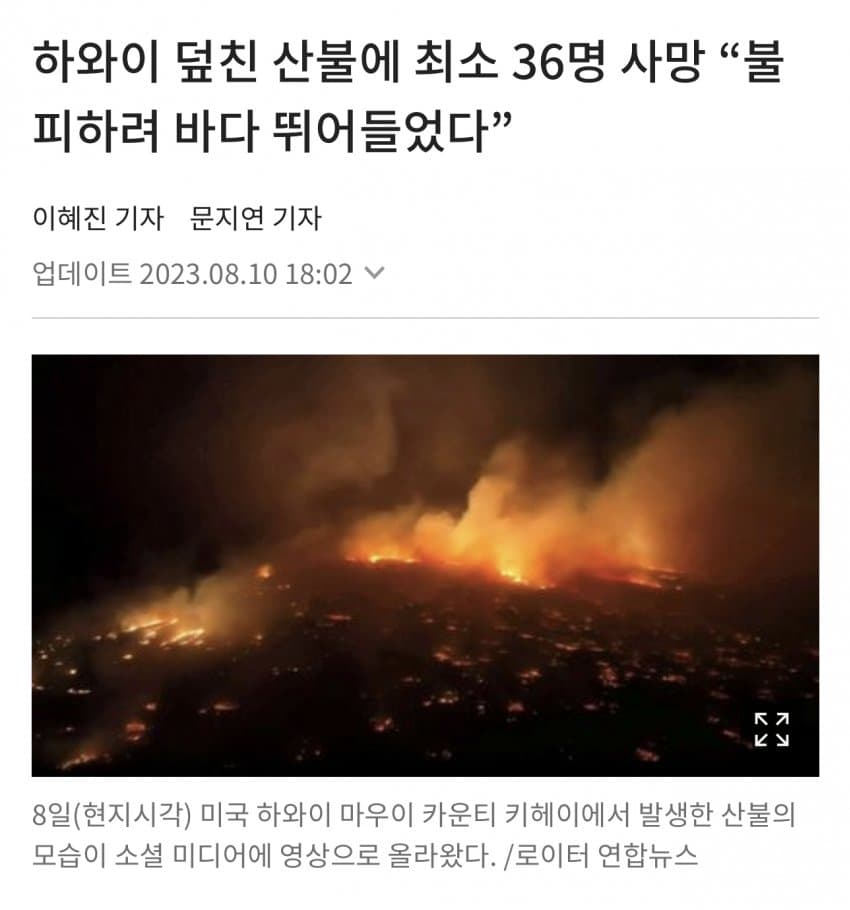 훌쩍훌쩍 산불로 난리난 하와이 근황....