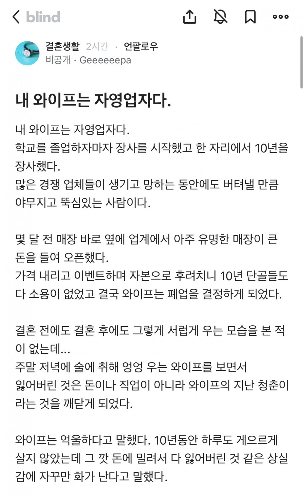 내 와이프는 자영업자다 