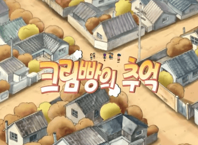 검정고무신... 대국민 사기극 ㄹㅇ