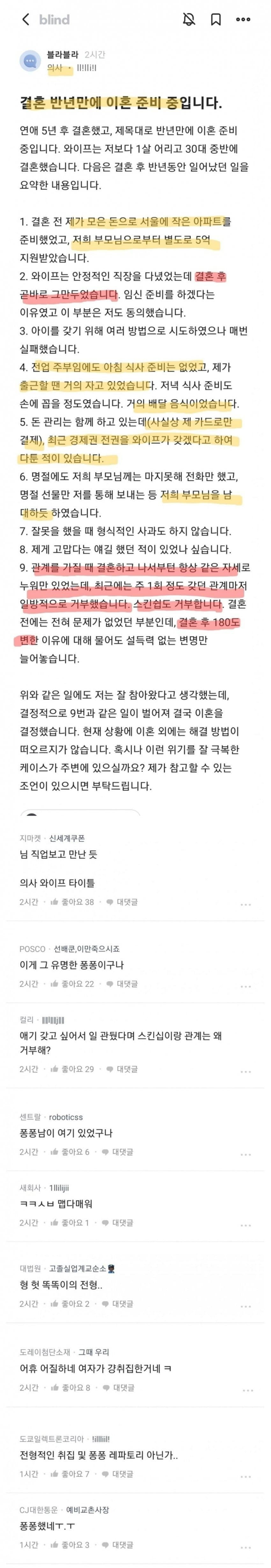 결혼 반년만에 이혼결심 의사형 후기