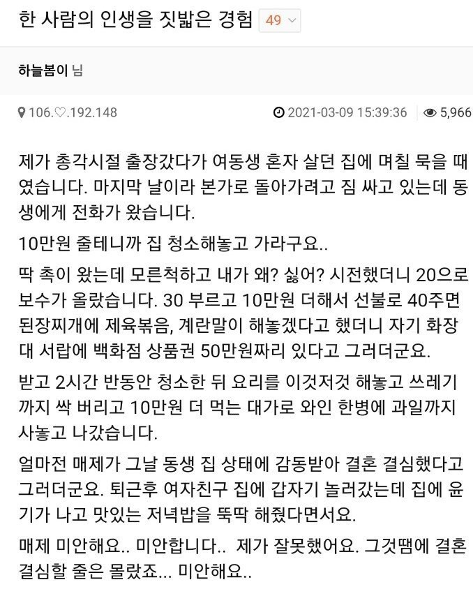 50만원 때문에 한 사람의 인생을 망쳐놓은 사람