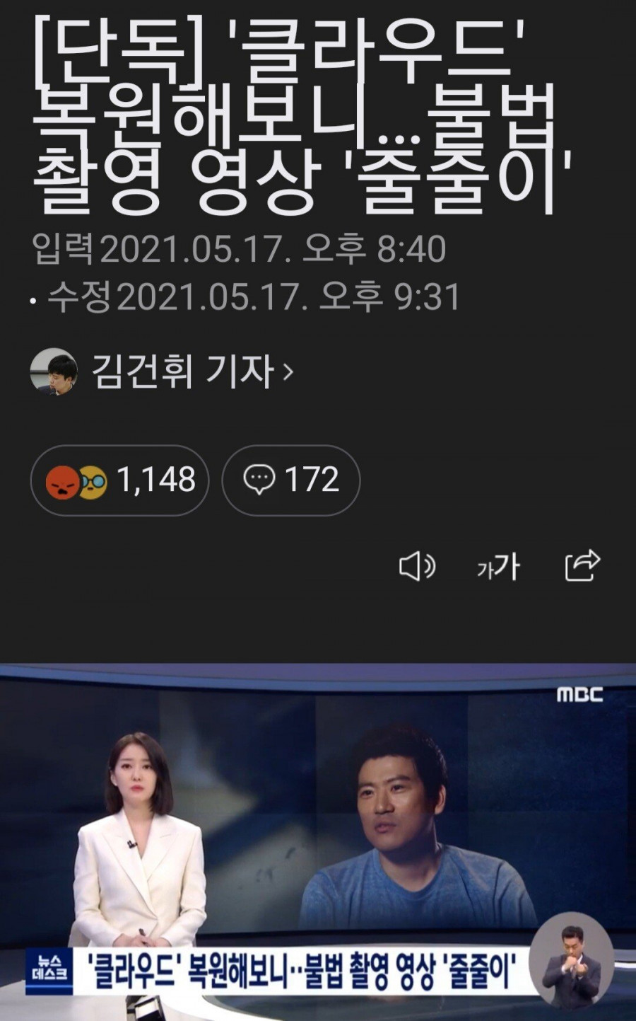 가수겸 작곡가 정바비 불법촬영 영상 줄줄히