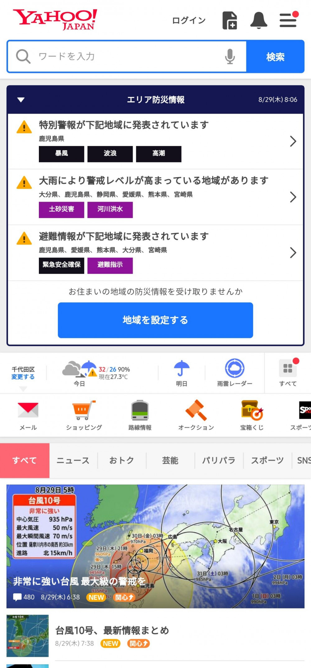 태풍 직격 직전인 일본 야후 대문 근황