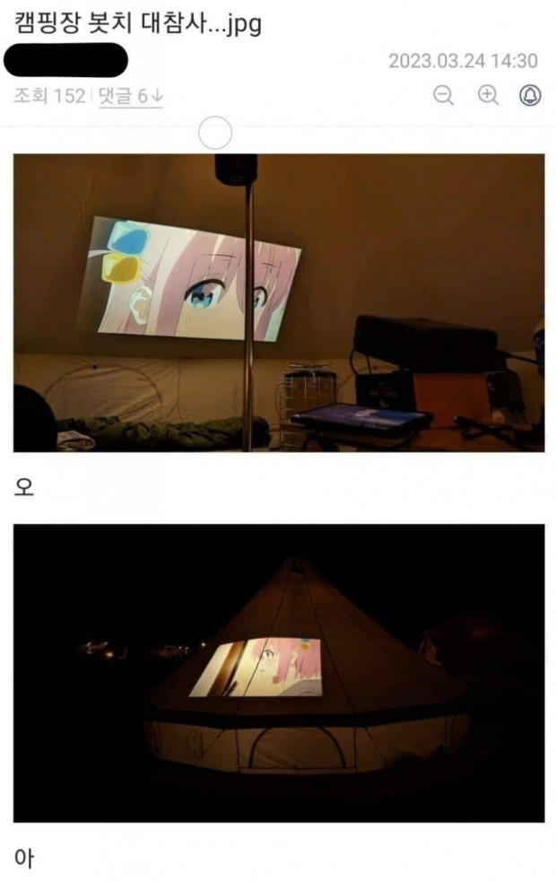 캠핑장 봇치 대참사