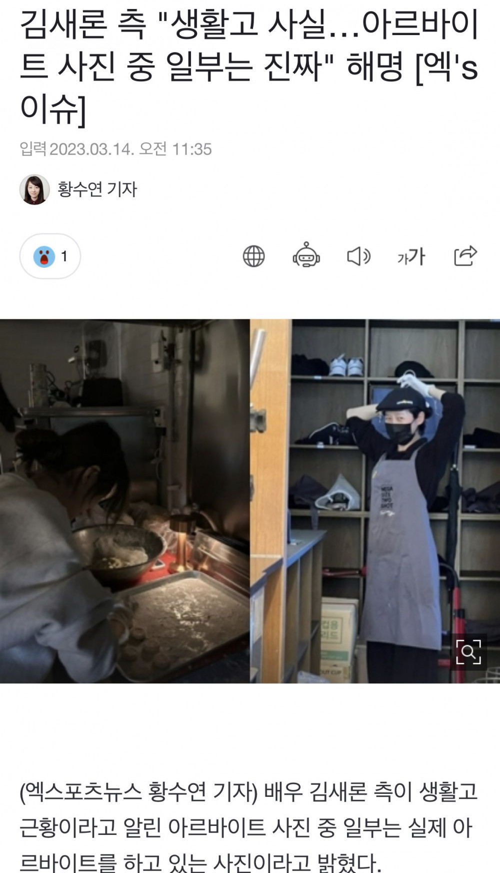 김새론측 아르바이트 사진중 일부는 진짜.news