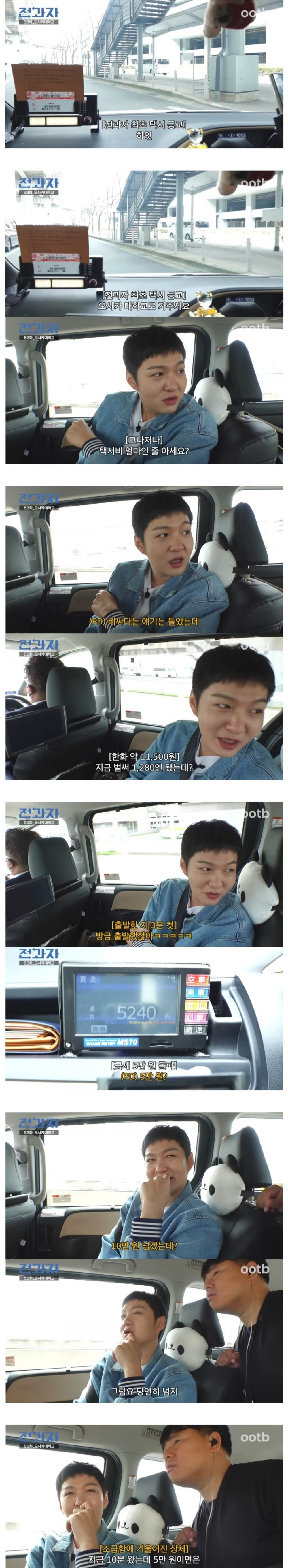 비행기값과 맞먹는다는 일본의 택시비 ㄷㄷ