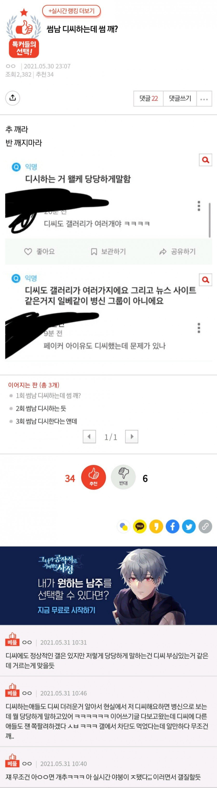 썸남 디씨하는데 썸 깰까?