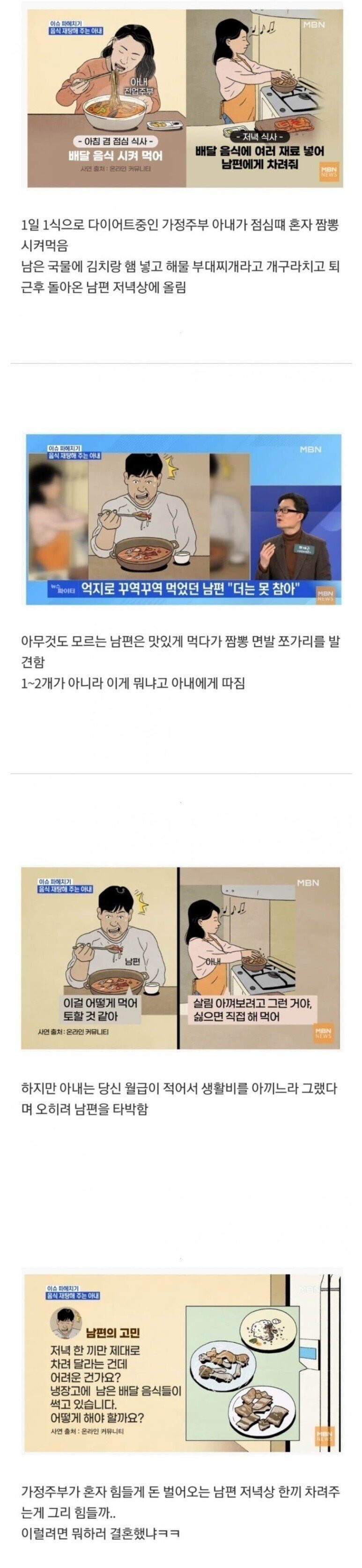생활비 아끼려고 배달음식 시켜먹는 아내