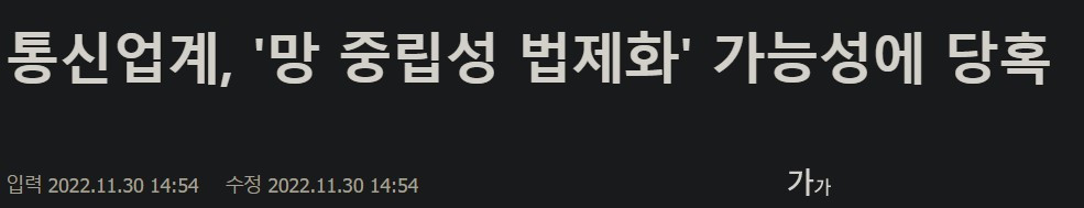 통신업계, &#망 중립성 법제화&# 가능성에 당혹