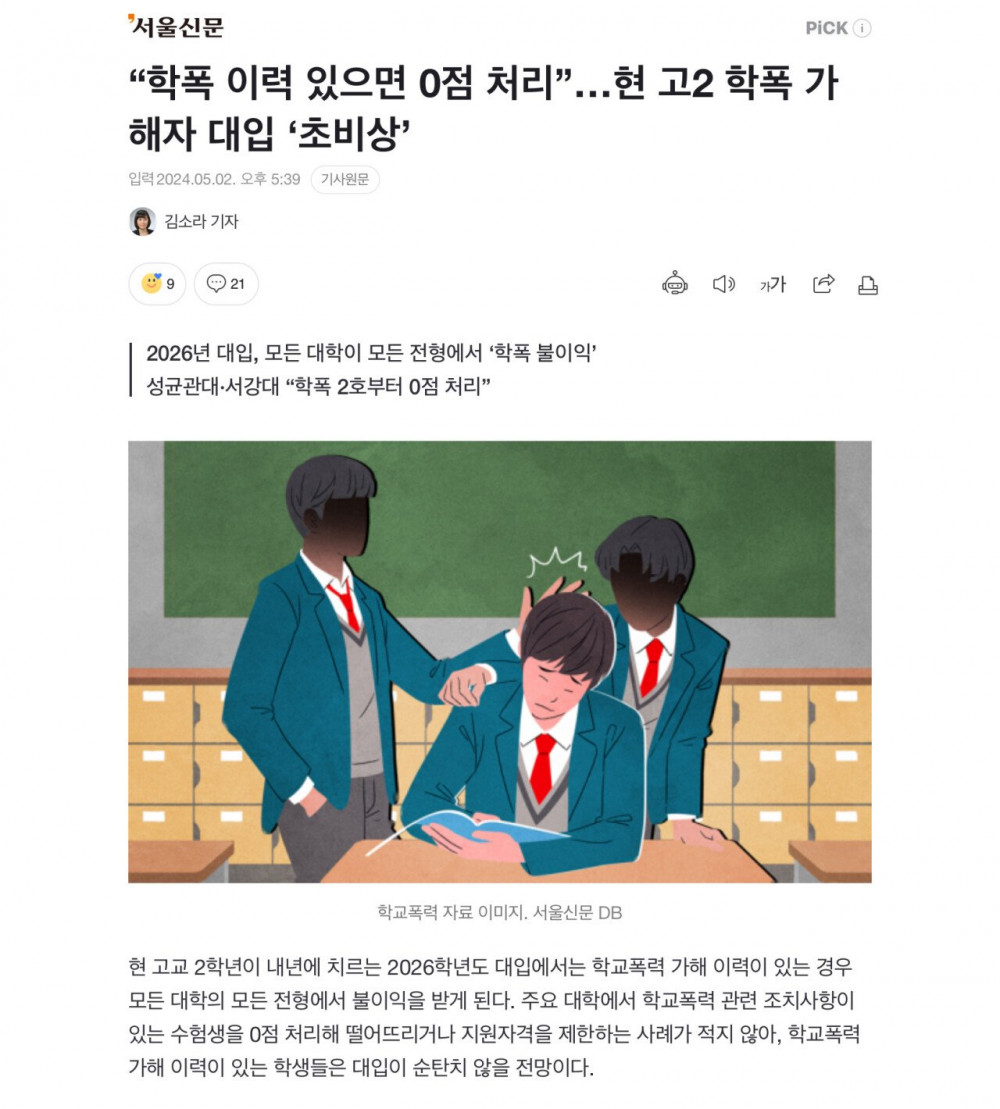 이제 학폭 이력 있으면 대입 0점 처리