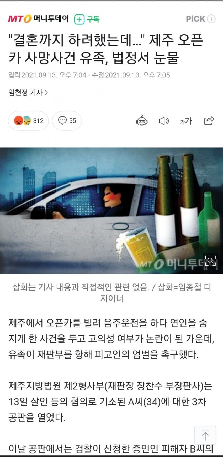 제주 오픈카 사건 결과 나옴