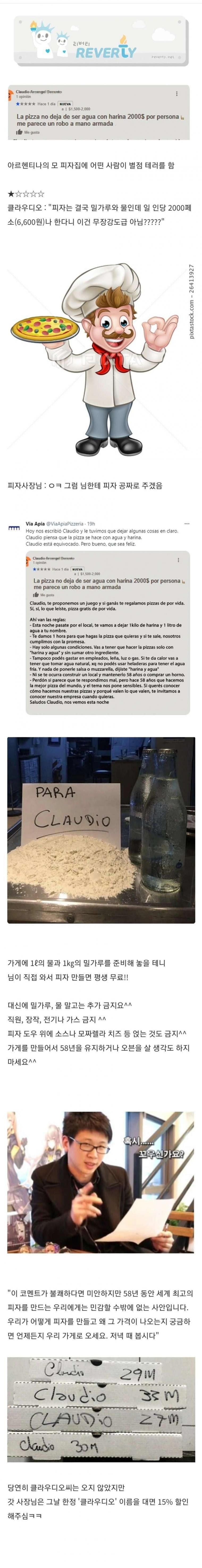 별점테러를 했는데 피자를 공짜로 준다는 사장님