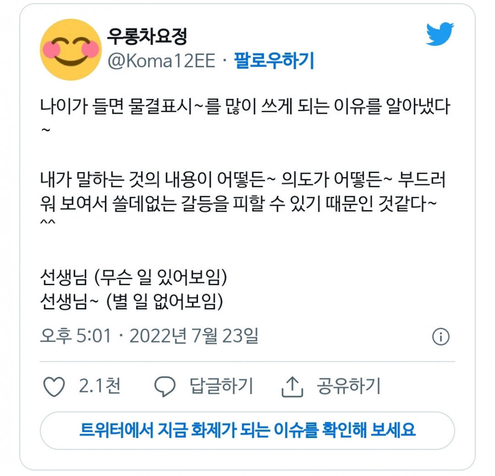 나이들면 물결 표시를 많이 쓰게되는 이유~~~