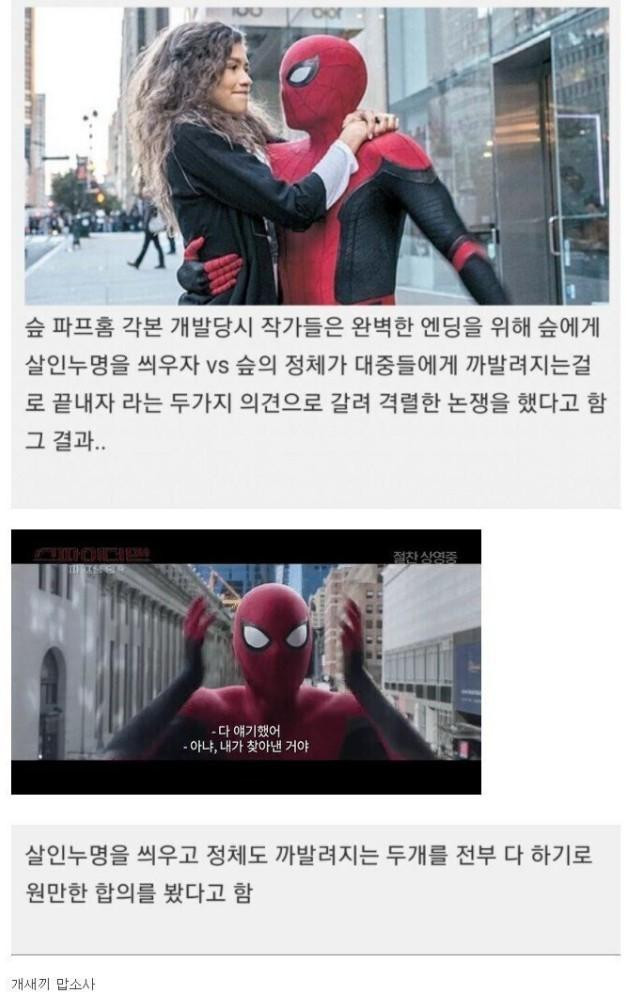 스파이더맨 작가들의 격렬한 논쟁의 결과