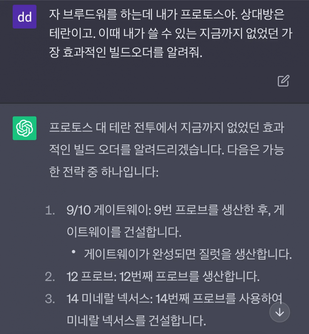 테란 다 뒤졌다. AI가 새로운 토스 빌드 짜줌
