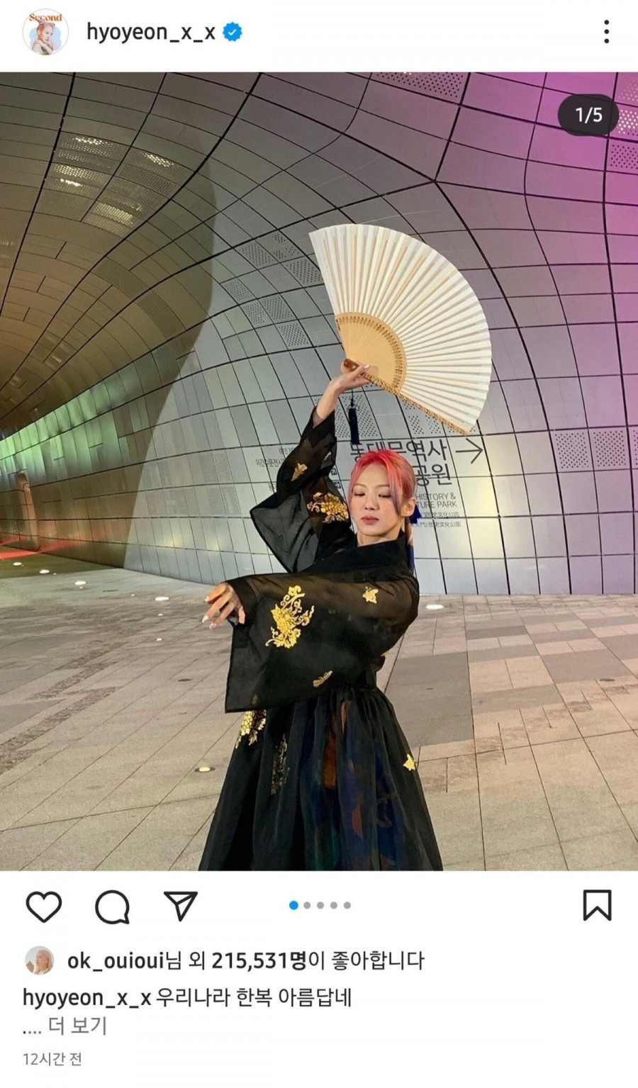 중국인한테 공격받은 효연 인스타 근황