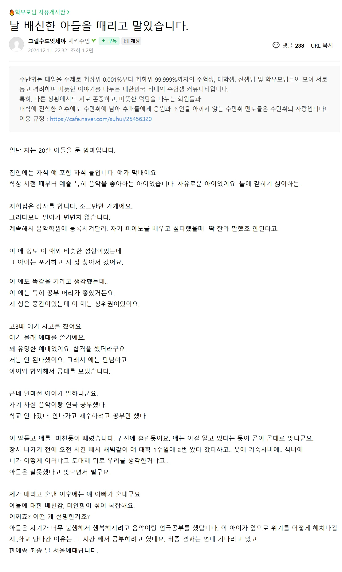 날 배신한 아들을 때리고 말았습니다