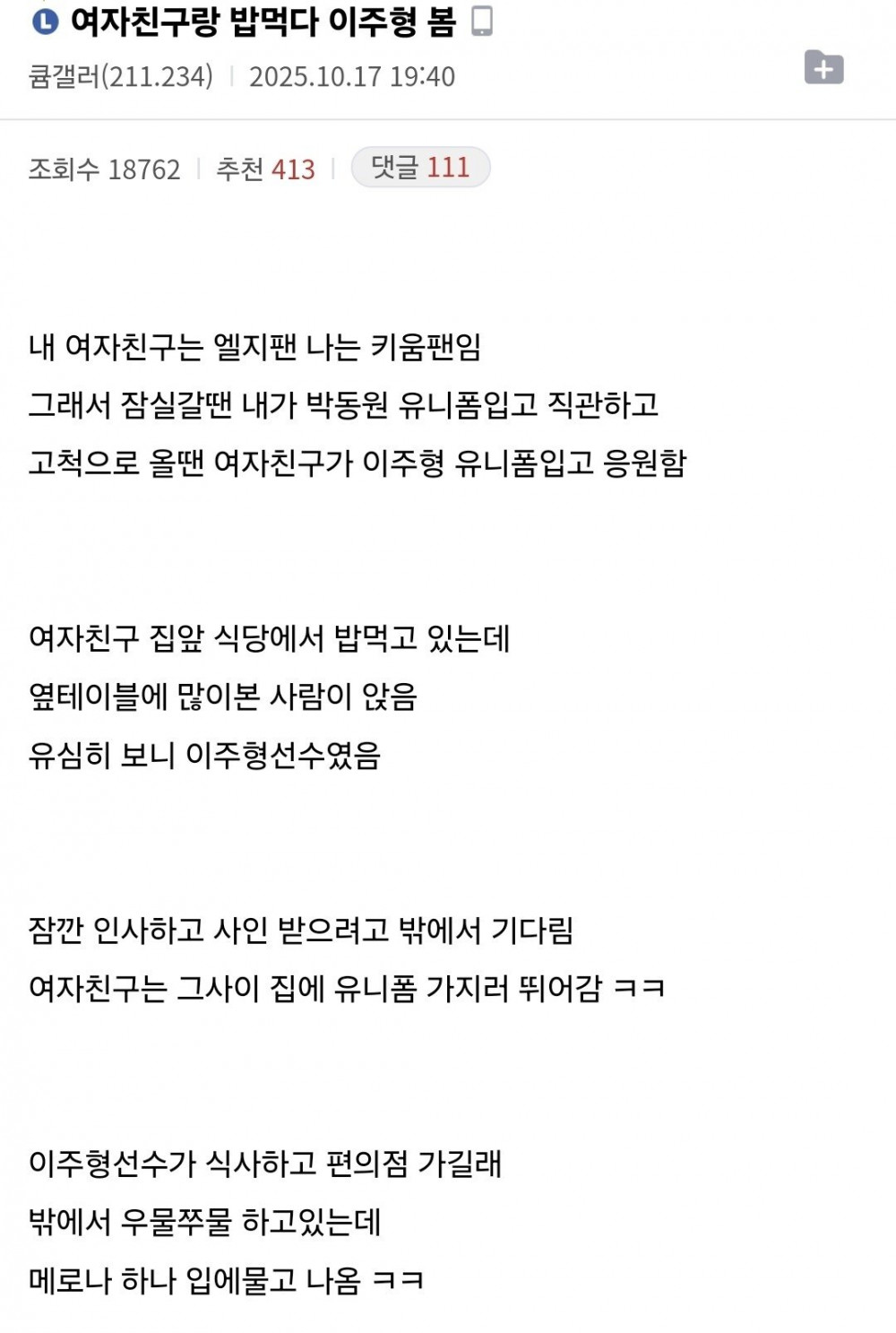 팬한테 싸인해주기 위해 기다려주는 키움 야구선수 