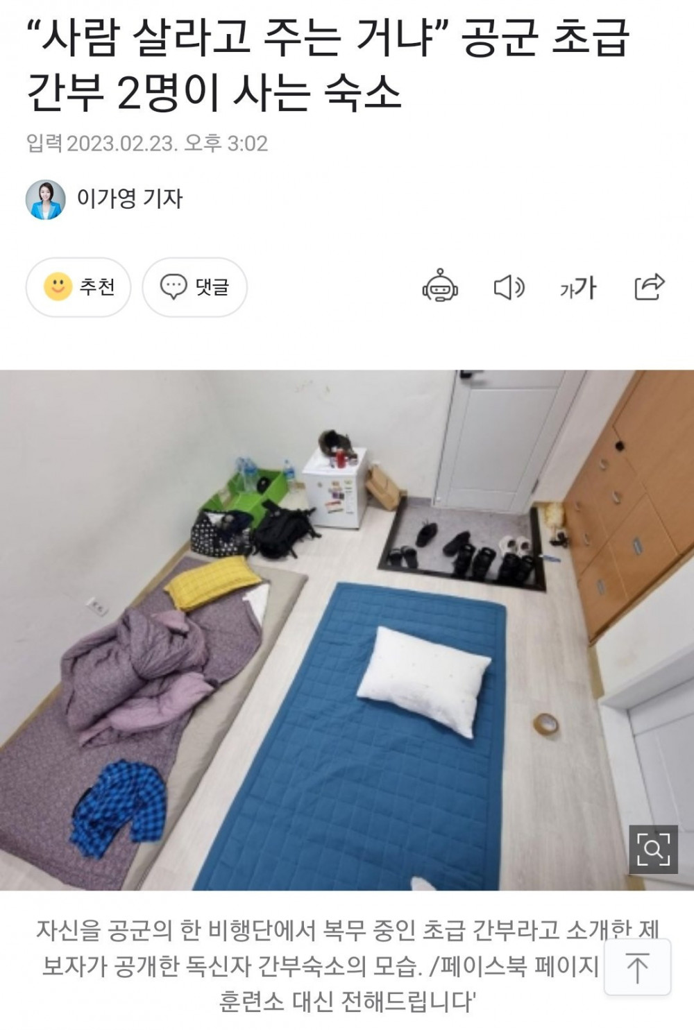 오늘 새로 폭로된 공군 초급간부 2인 독신자숙소