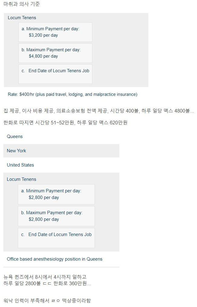 폭주 하고 있는 미국의 의사 몸값 근황