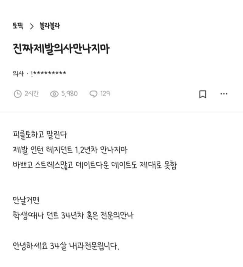 제발 의사 만나지마라는 의사
