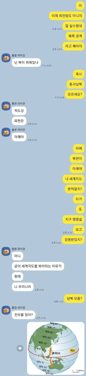 적도 상 북한은 아래야