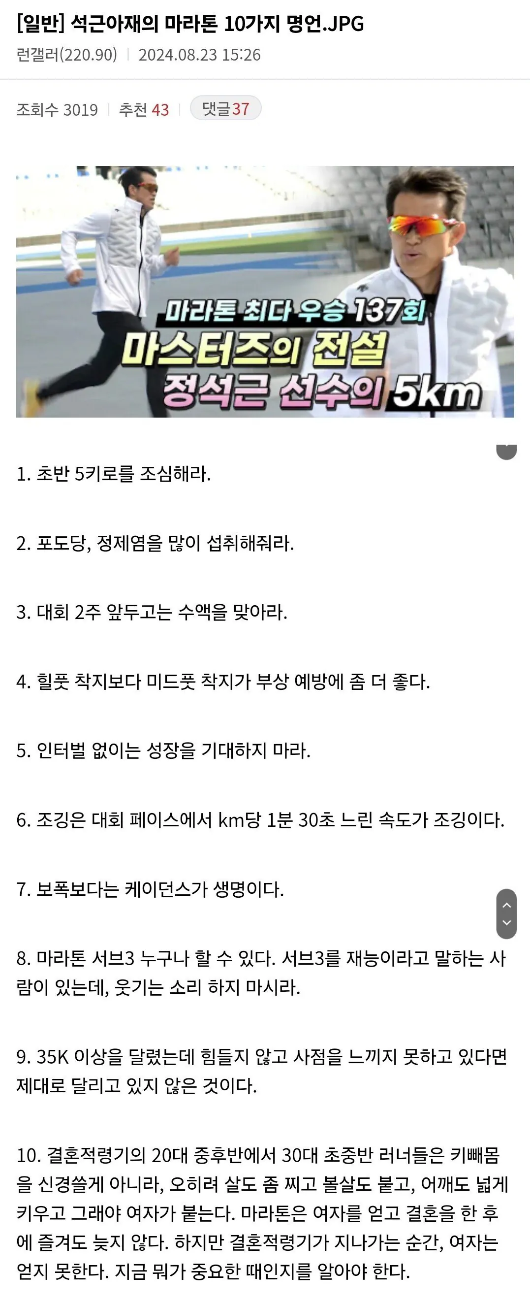 러닝 고인물의 달리기 조언 10가지
