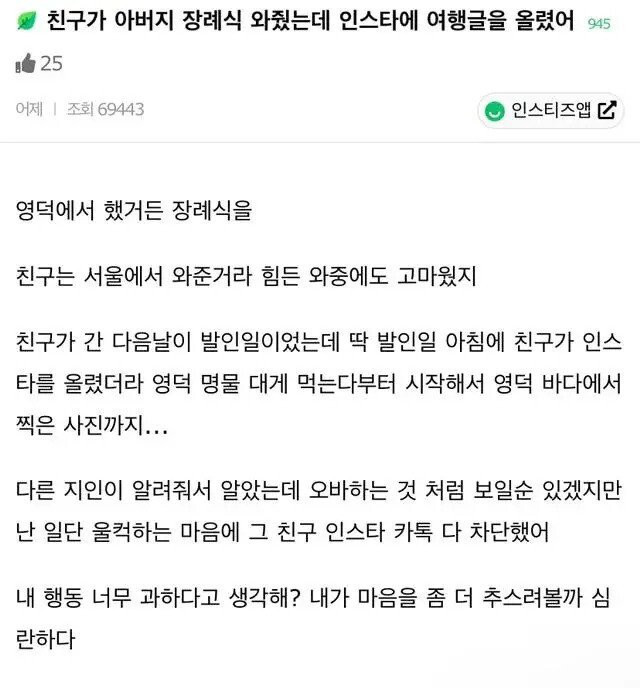 아버지가 돌아가셨는데 친구가 찾아온 인스티즈 언냐.jpg
