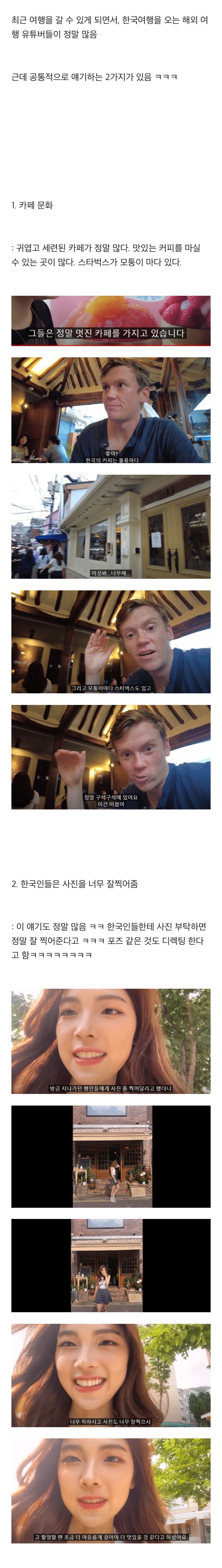 최근 한국 여행 오는 해외 유튜버들이 말하는 한국 특 두가지