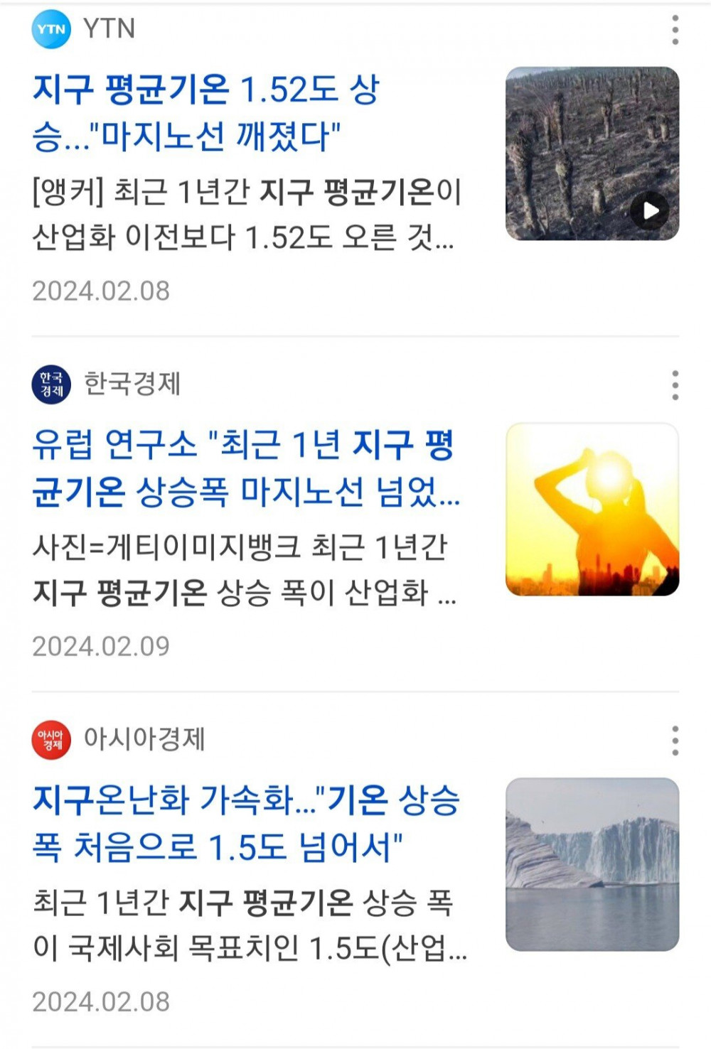 지구온도 마지노선 1.5도 넘음 ㄷㄷㄷ