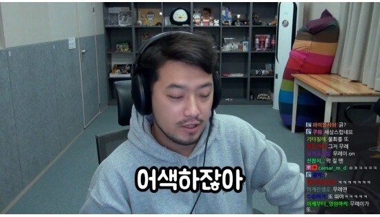 김희철에게 무례를 저질러버린 친구 침착맨 - 꾸르