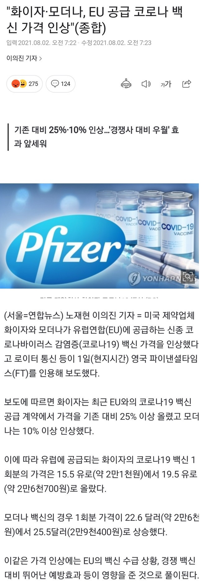 코로나19 화이자, 모더나 백신 근황