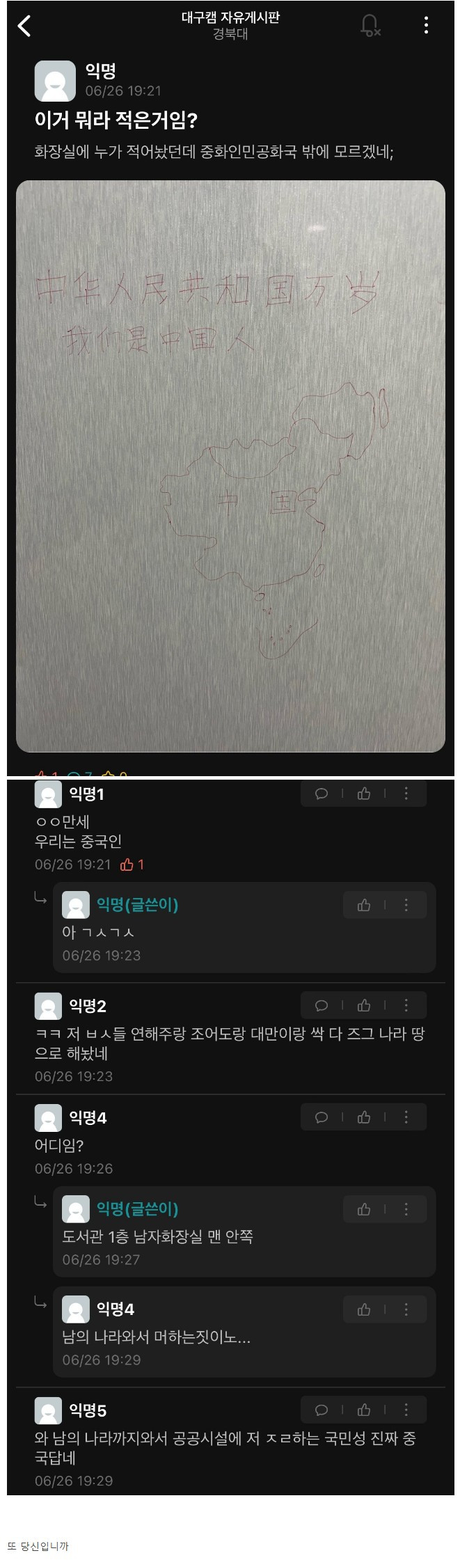 경북대 도서관 화장실 낙서 수준