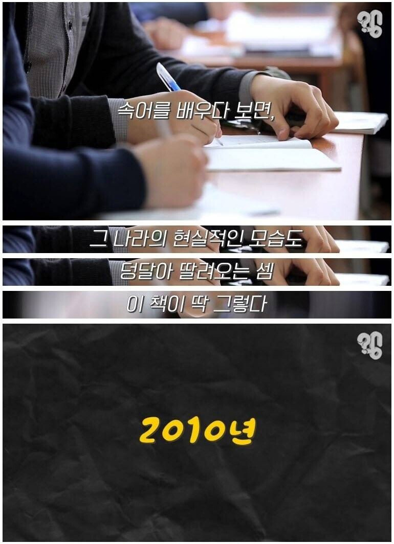 외국인에게 한국 욕을 알려주는 책 - 꾸르